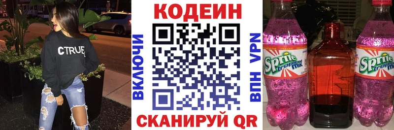 Купить  Лиски  Кодеин Purple Drank 